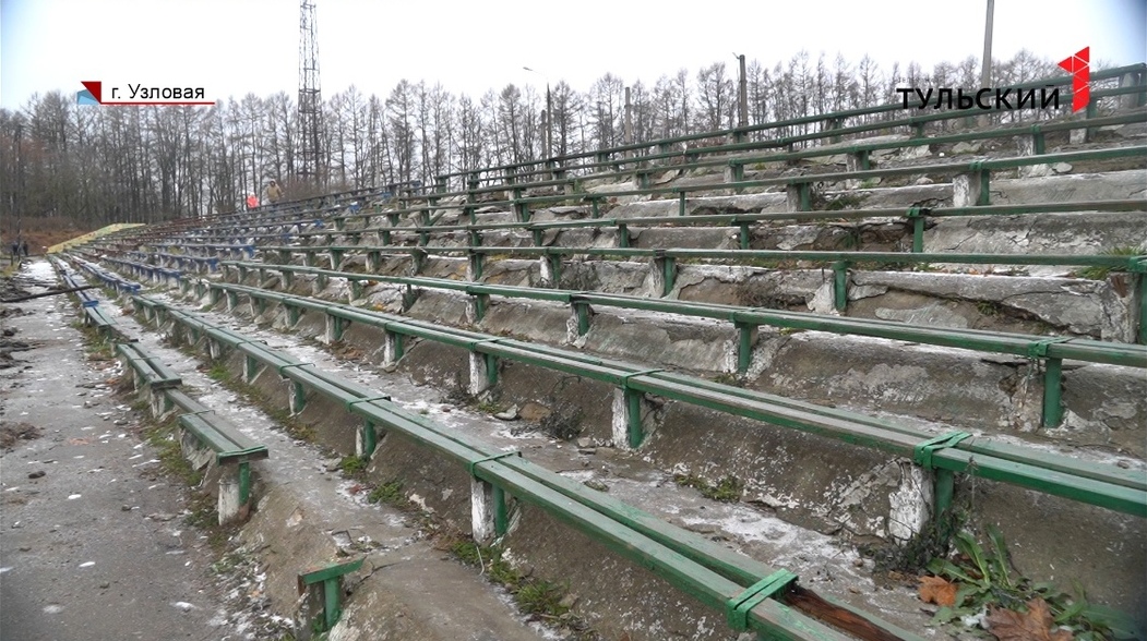 
                                            Когда в Узловой после ремонта откроют стадион "Локомотив"
                                    