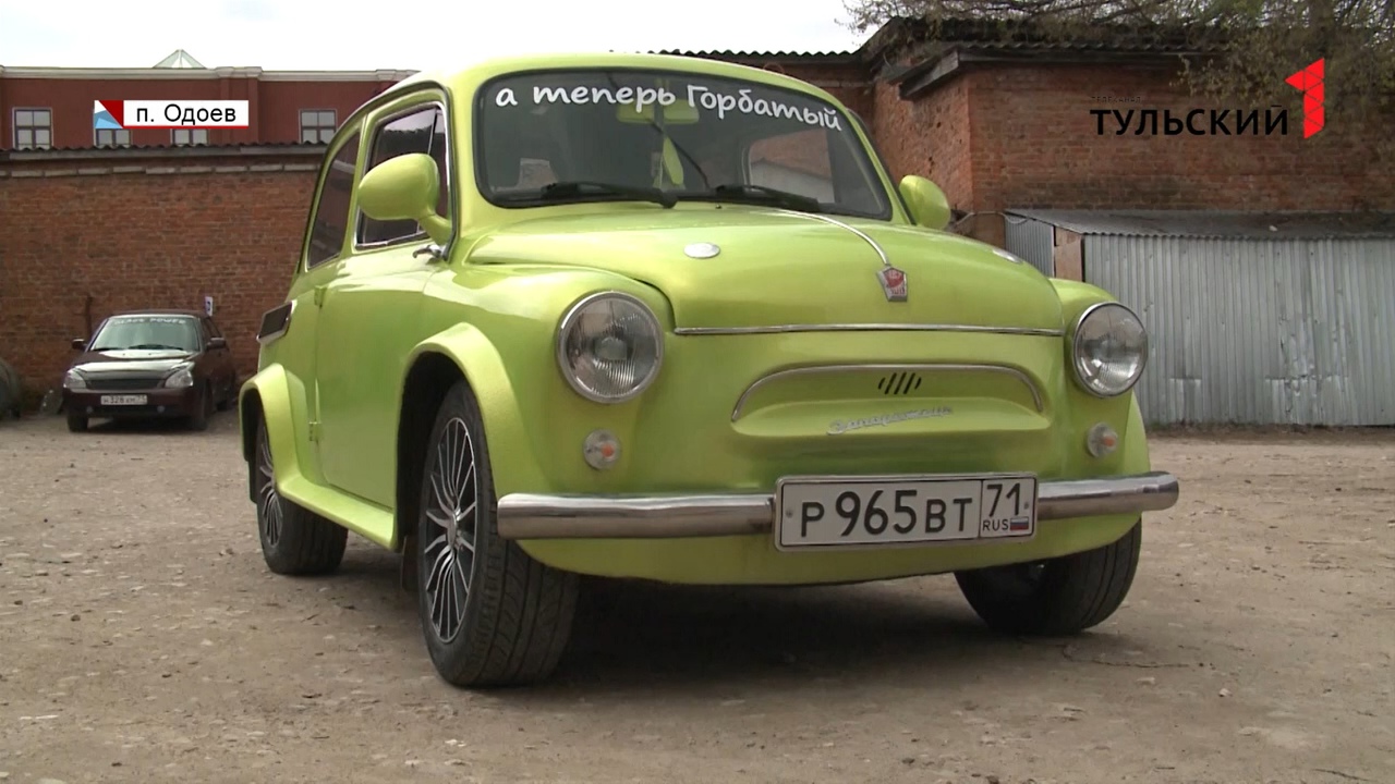 Исправить «горбатого»: житель Одоева превратил старый «Запорожец» в современный автомобиль