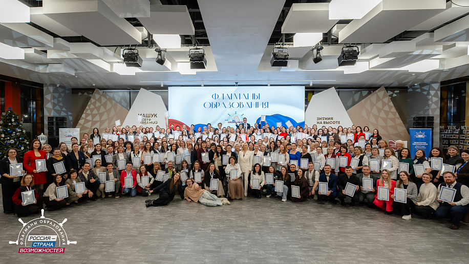 Четыре тульских педагога победили на всероссийском конкурсе "Флагманы образования"