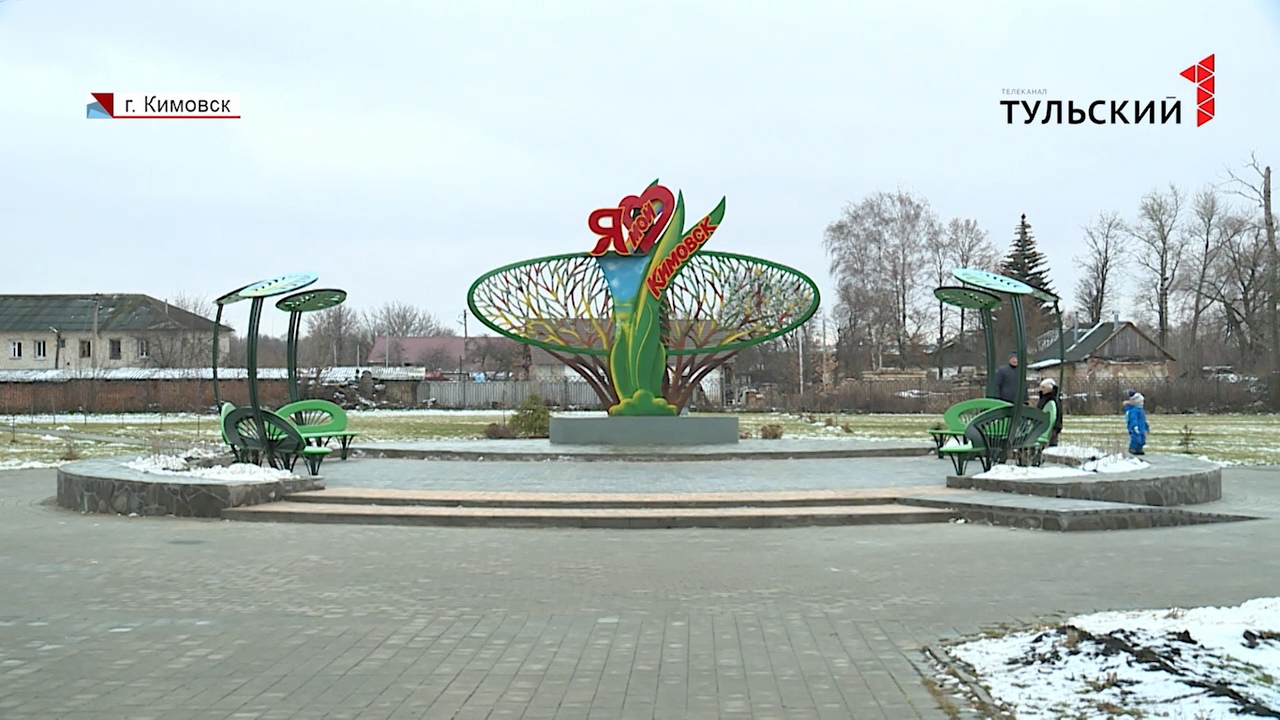 Кимовск тула. Кимовск новый парк. Проект сквера в Кимовске Тульской области. Кимовск сквер 2022. ТЦ парк в Кимовске Тульской области.