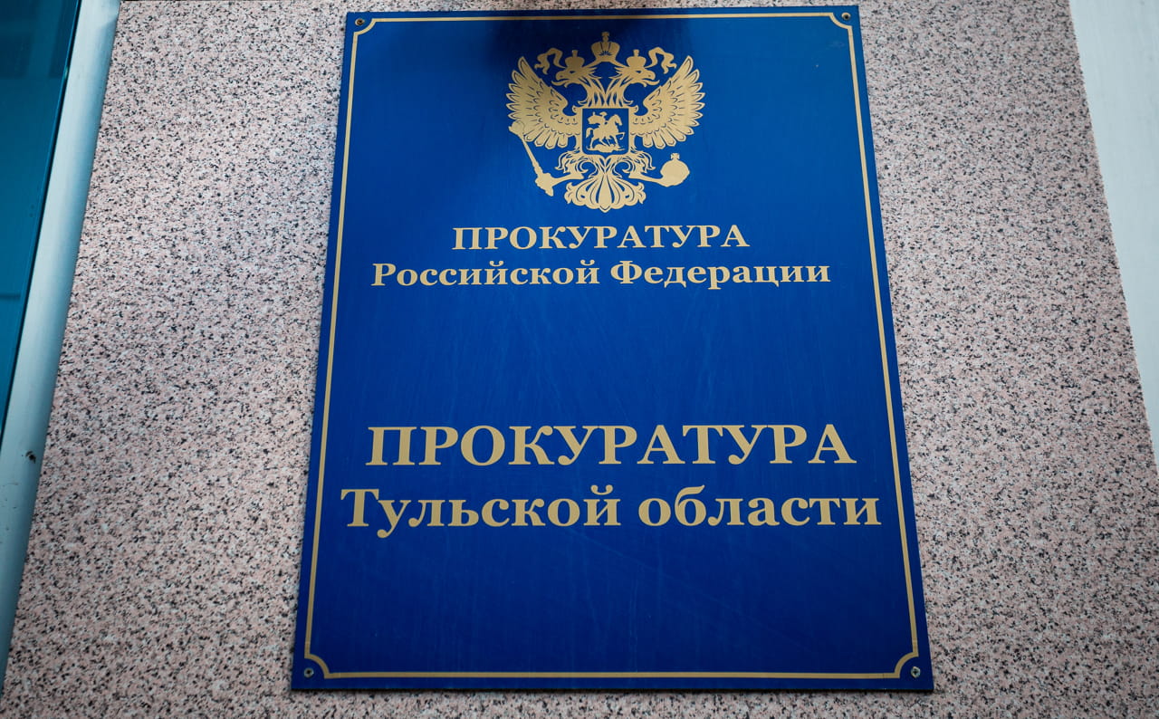 В Тульской области главу администрации оштрафовали на 15 000 рублей