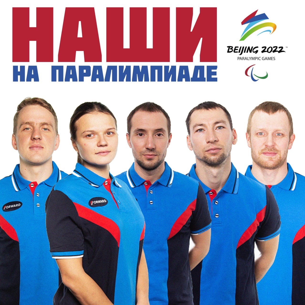 На XIII Паралимпийских зимних играх Тульскую область представят 5 спортсменов