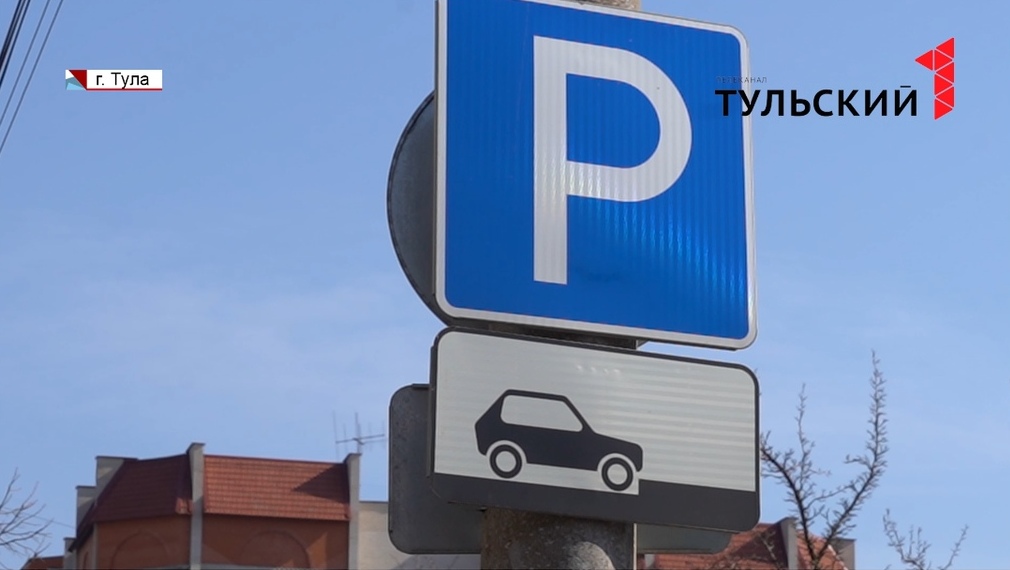 В Туле составили ТОП самых загруженных парковок