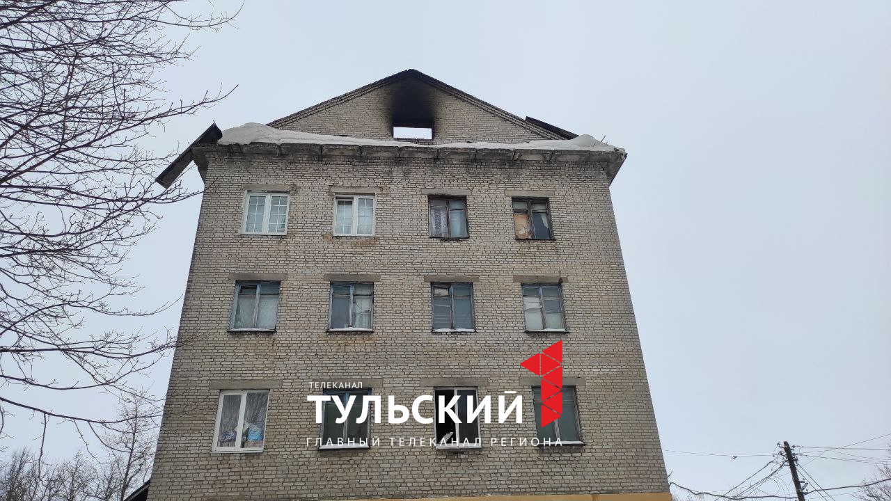 Ремонт сгоревшего общежития в Ясногорске может занять несколько месяцев