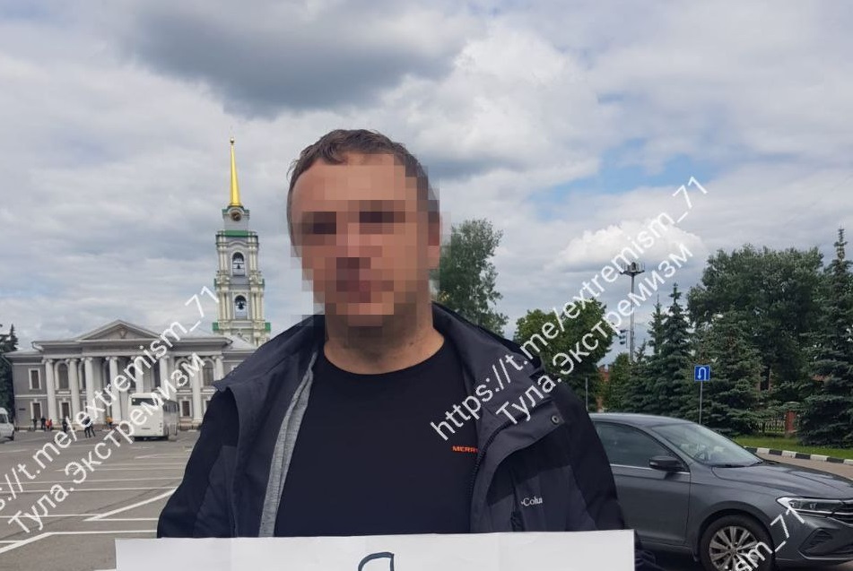 Туляк заплатит 48 000 рублей за плакат, дискредитирующий ВС РФ, на площади Ленина