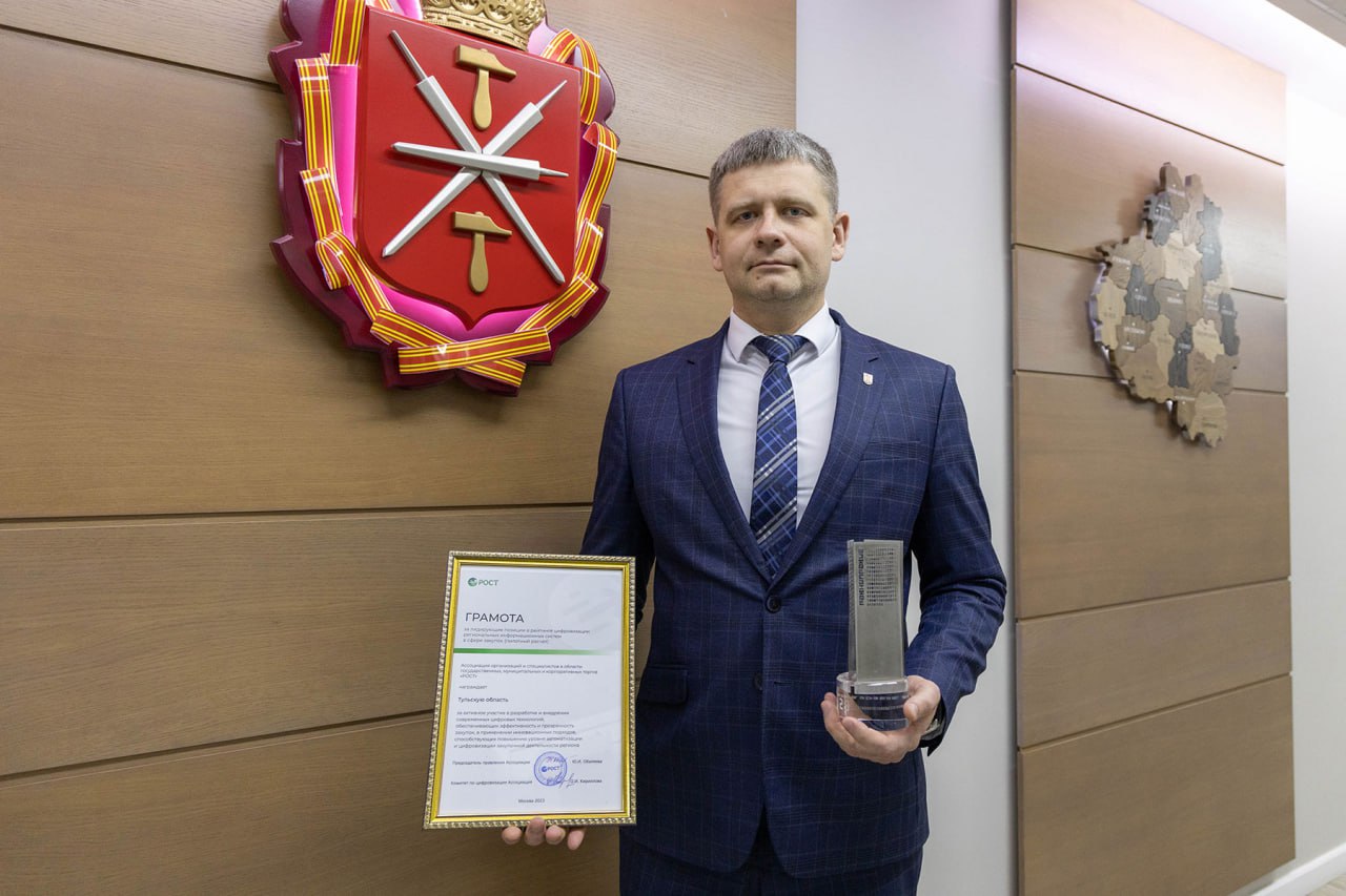 Тульская область стала одним из лидеров в России по цифровизации систем в сфере закупок