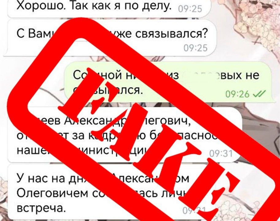 Мошенники рассылают сообщения от имени главы администрации Узловского района
