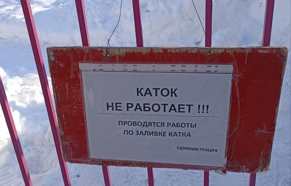 В Комсомольском парке Тулы временно закрыли каток