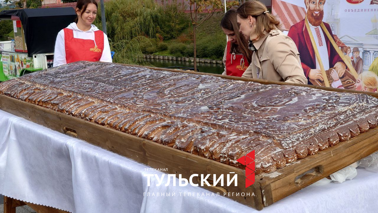 Испеченный к Дню города в Туле пряник оказался самым большим в России