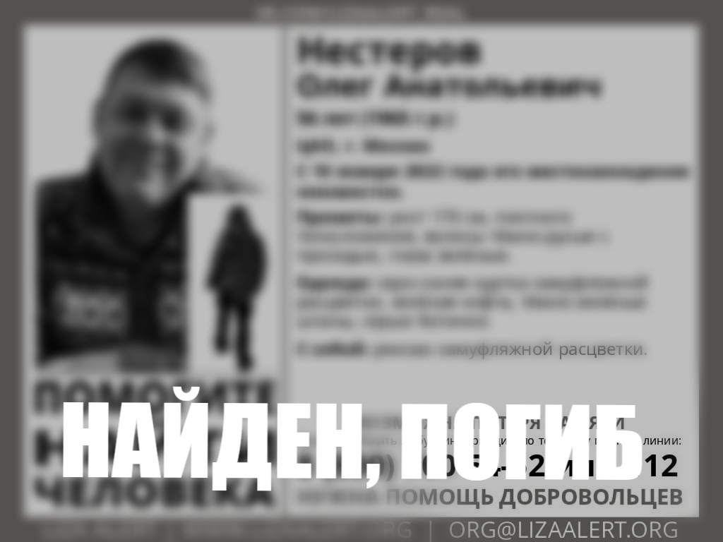 Пропавшего 10 января 56-летнего москвича нашли погибшим