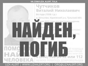 Пропавший в Одоеве 84-летний дедушка найден погибшим