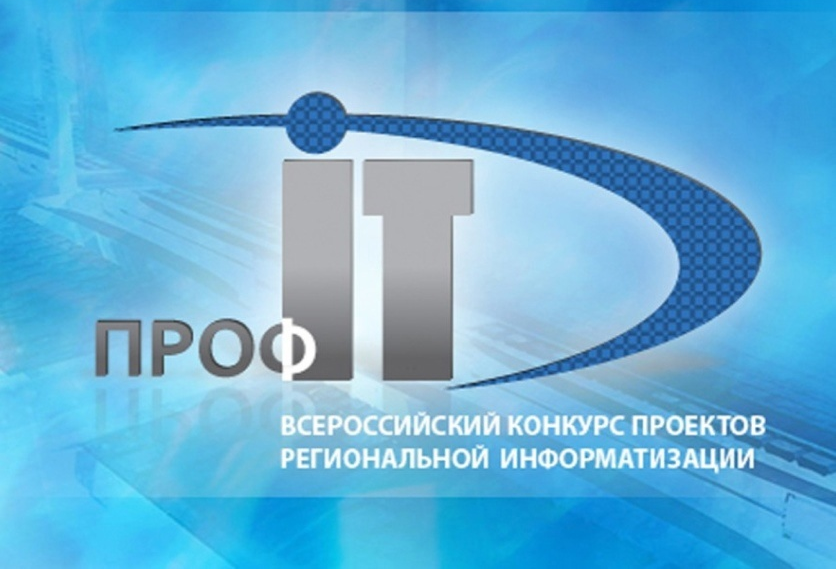 Тульская область представит 3 онлайн-сервиса на Всероссийском конкурсе проектов информатизации
