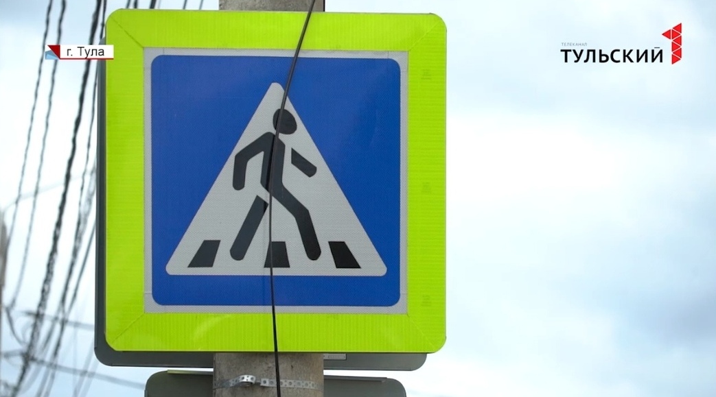 Пешеходные переходы в Туле: как можно добиться разметки на опасном перекрестке