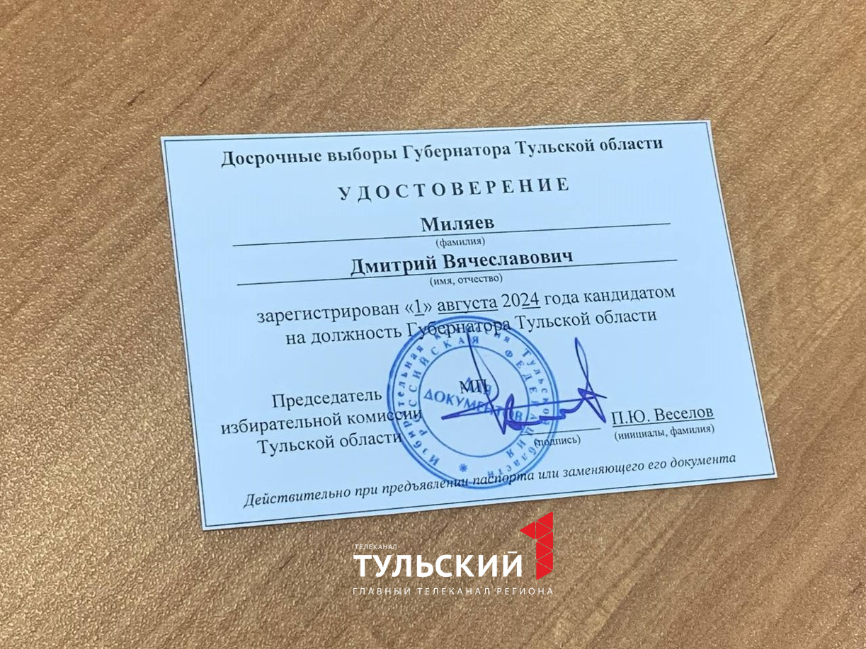 В Тульской области вручили удостоверения кандидатам в Губернаторы