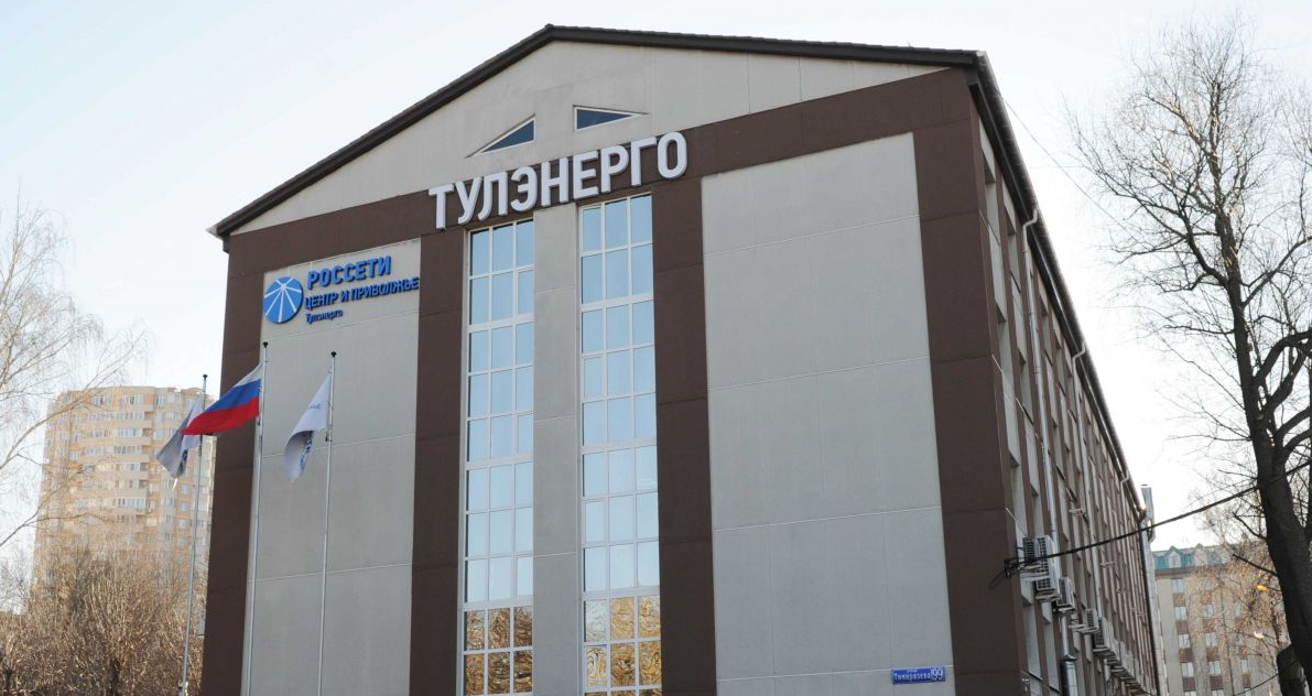 В «Тулэнерго» пройдет «День клиента»