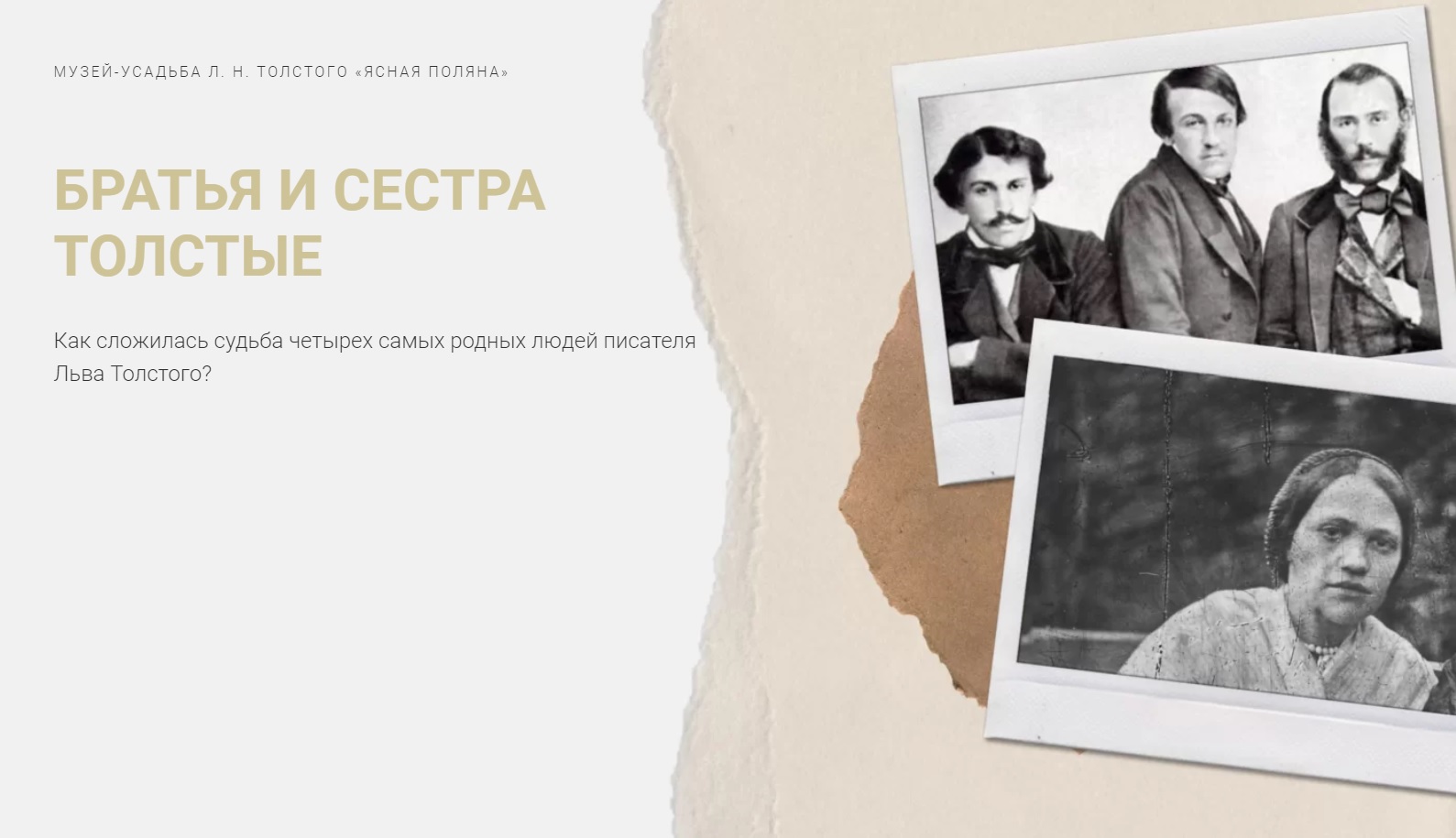 Сколько у толстого было братьев и сестер