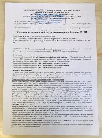 Выписка из истории новорожденного образец