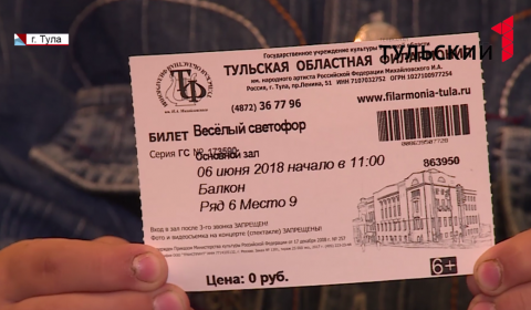 Лед 3 купить билеты тула. Билет в Тулу. Билеты Москва Тула. Билет до Тулы. Фото билета Тульская область.