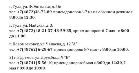 График работы переливания крови