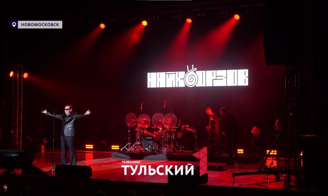 Найк Борзов приехал поздравить жителей Новомосковска с Днем химика