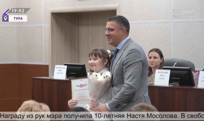  10-летнюю тулячку наградили медалью "За активную гражданскую позицию"