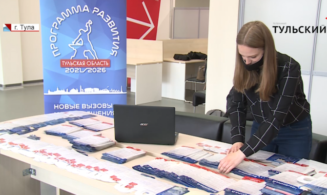В Тульской области 30 тысяч человек высказали свои инициативы по развитию региона