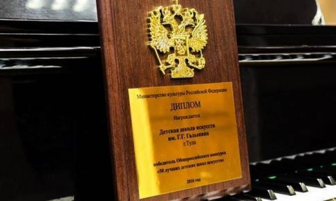 Какая тульская школа искусств вошла в ТОП-50 лучших в России