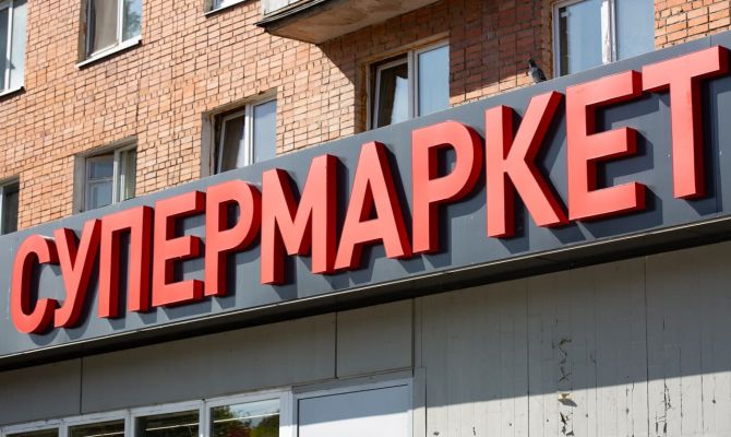В России массово закрываются супермаркеты и гипермаркеты