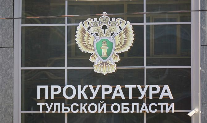 Прокуратура Тульской области закупит топливо на 3,2 млн рублей