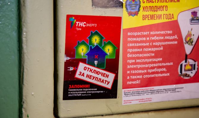 Тульская организация несколько месяцев не платила за электричество