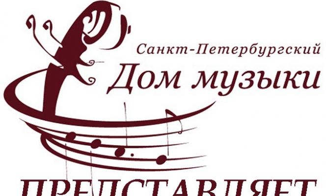 В Тульской областной филармонии выступят солисты Санкт-Петербургского Дома музыки