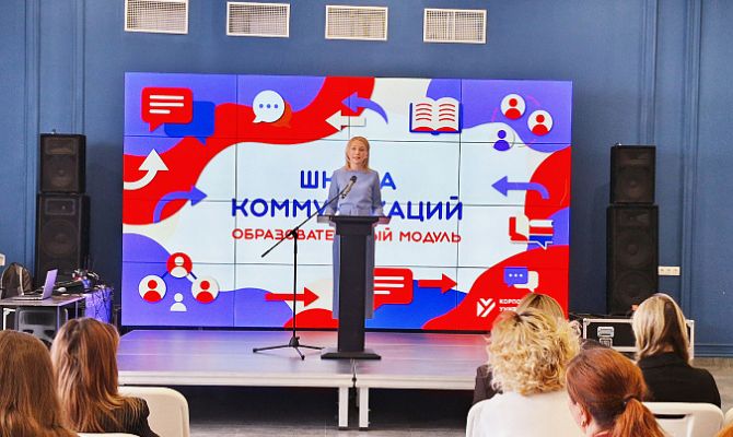 В Туле стартовало обучение пресс-служб в "Школе коммуникаций"