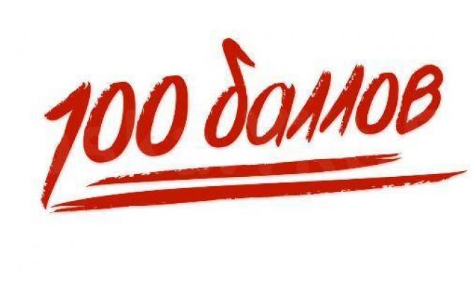 Тульские «стобалльники» расскажут, как сдать  ЕГЭ