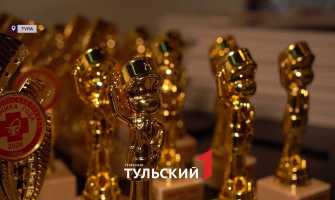 В Туле состоялась ежегодная премия «Клиника года»