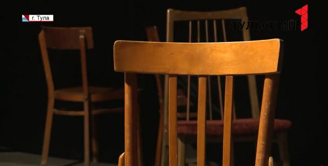 Старушка, стулья и послание: туляки увидят спектакль абсурда  