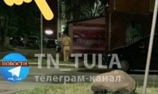 По улице Николая Руднева в Туле ходит голый мужчина