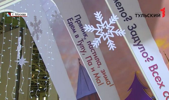 Тульские предприниматели приняли участие в выставке "Отдых Leisure 2019" в Москве 