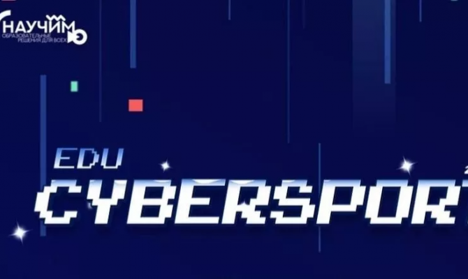 Юных туляков приглашают принять участие в первом Всероссийском фестивале образовательного киберспорта