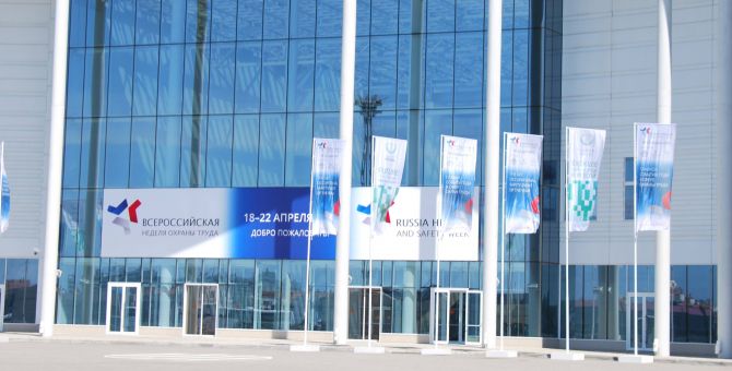 Тульская делегация участвует во Всероссийской неделе охраны труда в Сочи