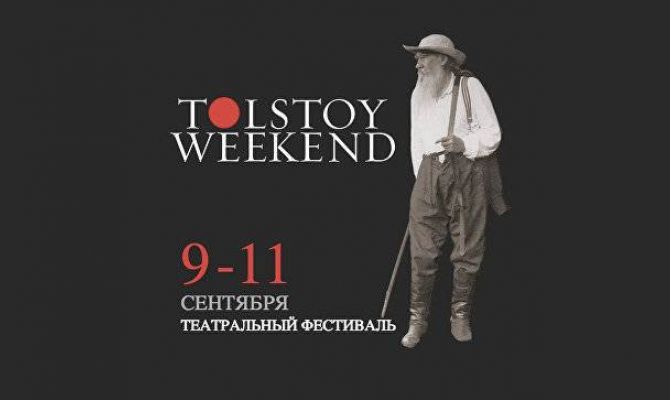 Фестиваль «Толстой Weekend» вошел в ТОП-10 культурных событий июня