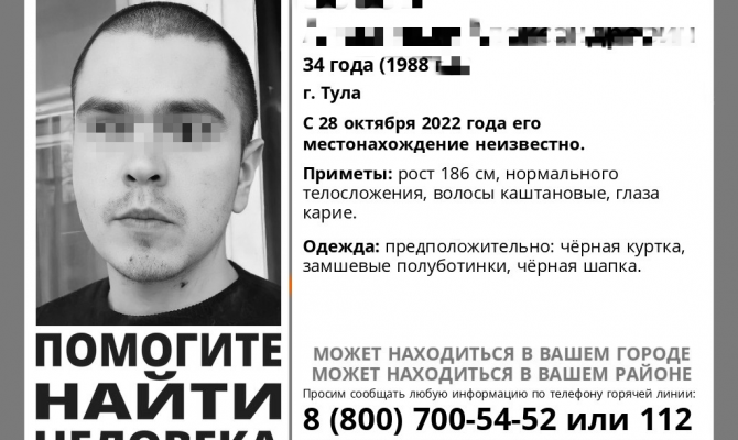 Пропавший в Туле 34-летний мужчина найден погибшим