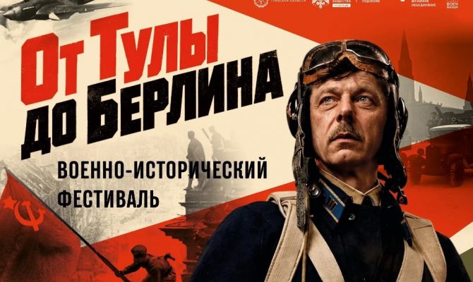 В Тульском кремле впервые пройдет военно-исторический фестиваль "От Тулы до Берлина"