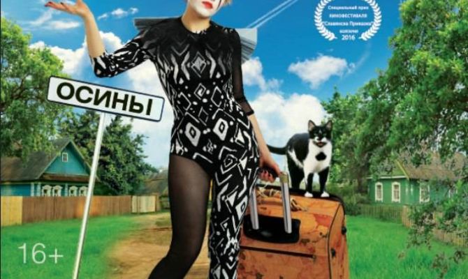 В кинотеатрах покажут снятый в Тульской области фильм  "От осины не родятся апельсины"