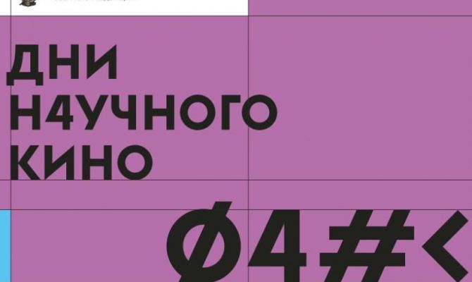 21 ноября в Тульской области стартует фестиваль научного кино: программа