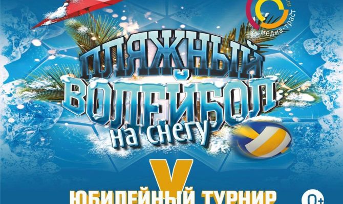 В Тульской области состоялся турнир по пляжному волейболу на снегу