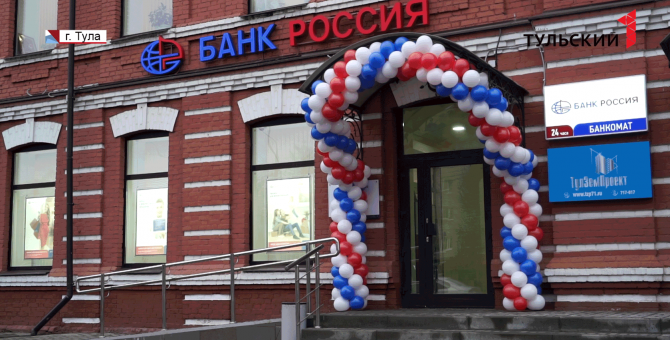 В Туле открылся новый офис Банка "Россия".