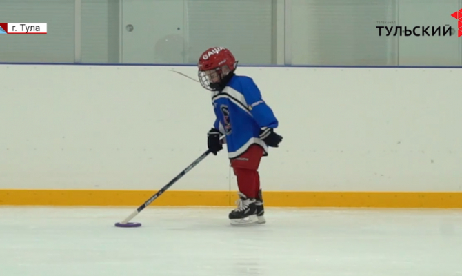 В Тульской области проходят бесплатные тренировки по хоккею
