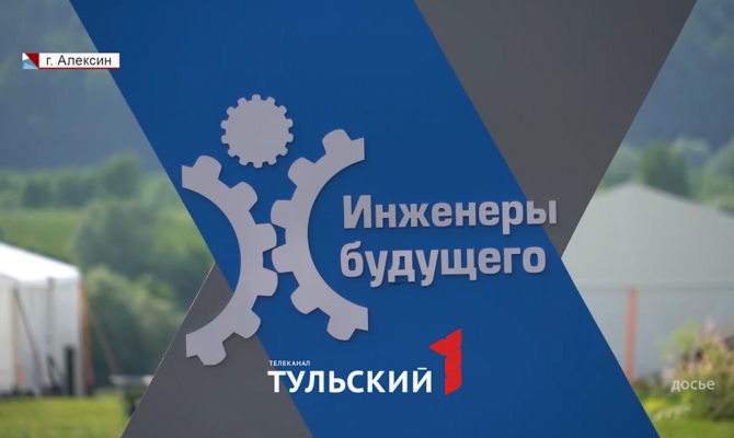 Участие в форуме «Инженеры будущего» помогло тулячке получить грант в 300 000