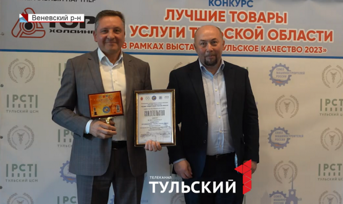В Тульской области определили лучшие товары и услуги
