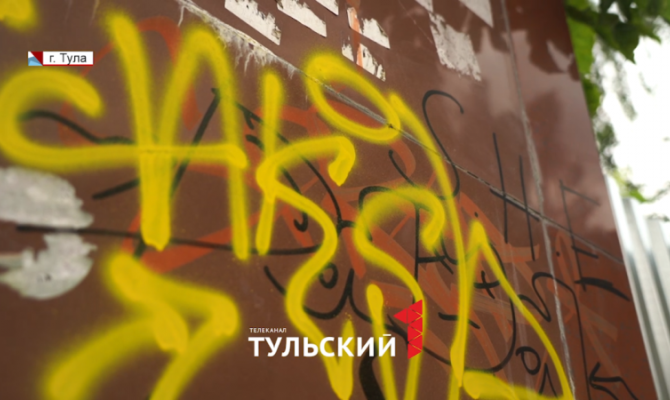 Уличные художники смогут легально разрисовывать улицы Тулы